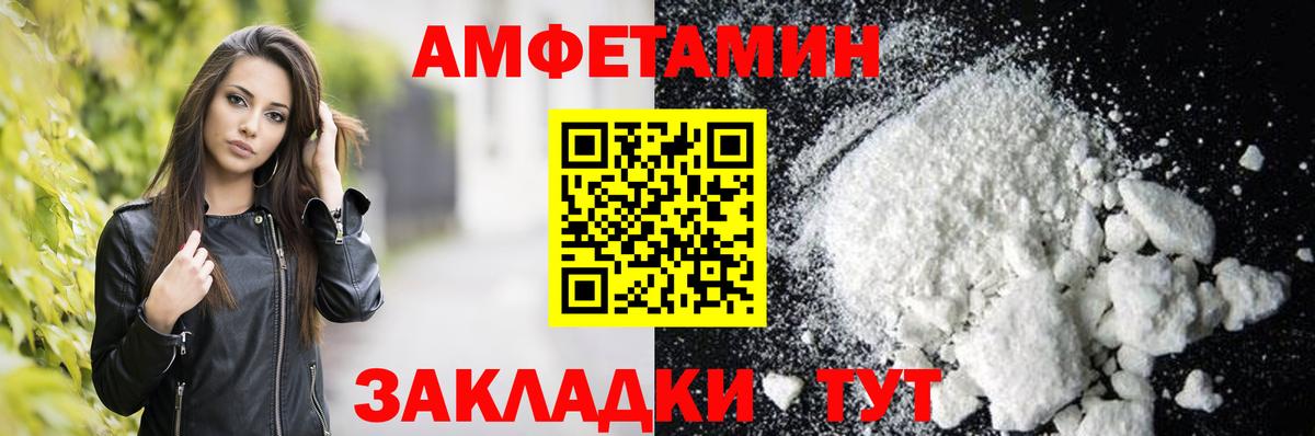 АМФЕТАМИН Розовый  Вход с VPN  Сызрань 