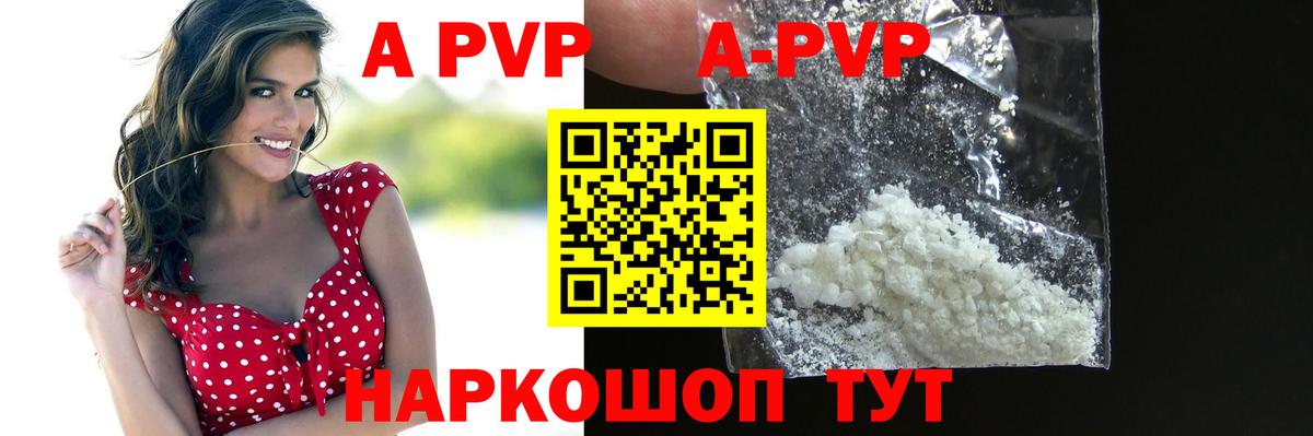 A-PVP кристаллы  А ПВП  Сызрань  Вход с VPN  A PVP кристаллы  Alpha PVP кристаллы 