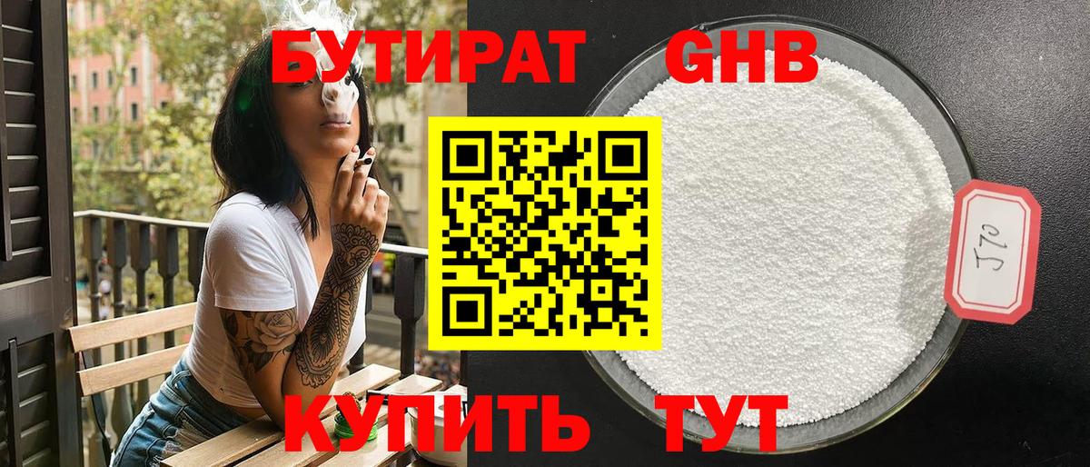 Сызрань  Бутират  Вход с VPN  Бутират бутандиол 