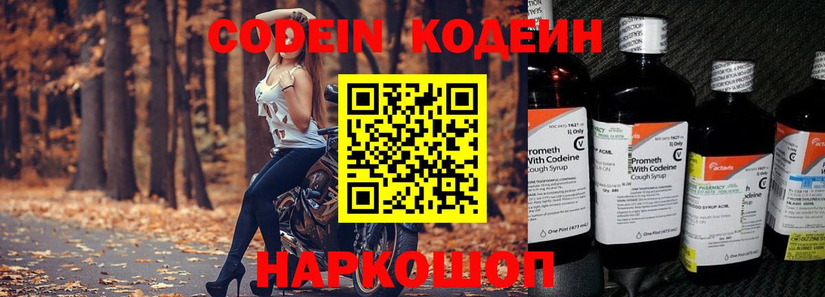 Кодеиновый сироп Lean Purple Drank  Вход с VPN  Сызрань 