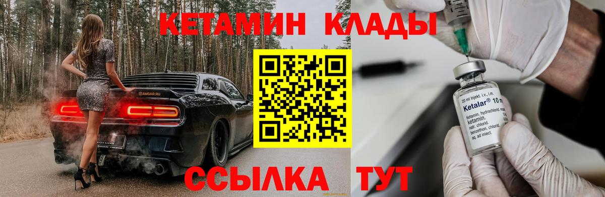 КЕТАМИН VHQ  Вход с VPN  Сызрань  КЕТАМИН ketamine 