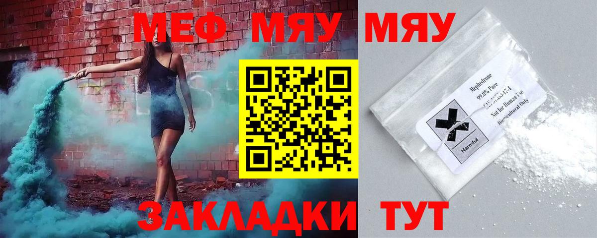 Меф мука  Мефедрон  МЯУ-МЯУ mephedrone  Сызрань  Вход с VPN 