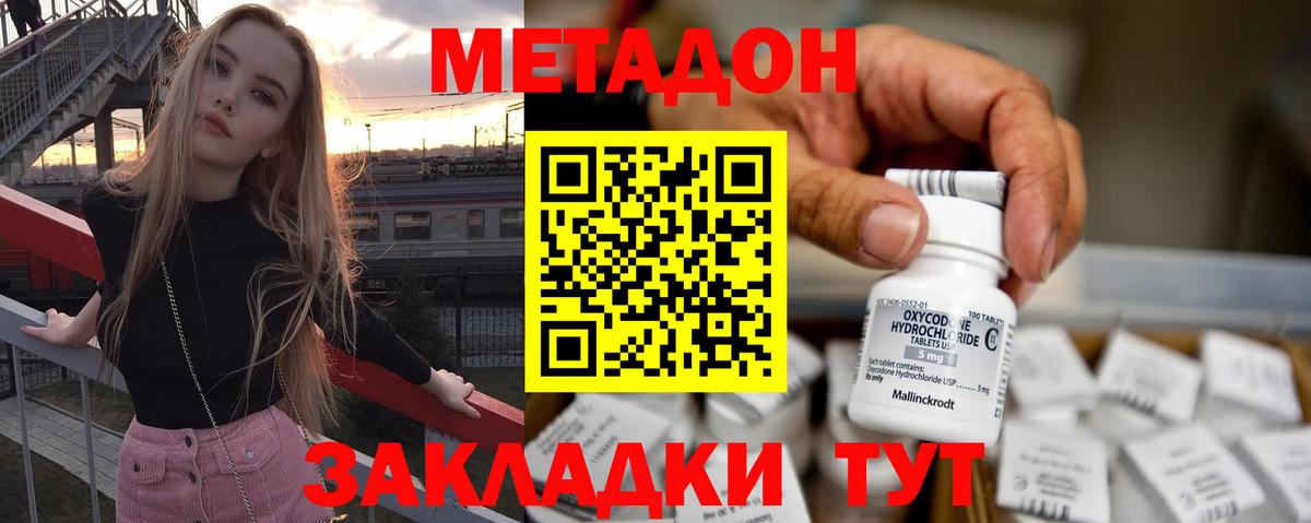 МЕТАДОН мёд  Метадон methadone  Сызрань  Вход с VPN 